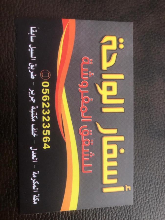 Asfar Al-Waha Aparthotel Mecca Exterior foto
